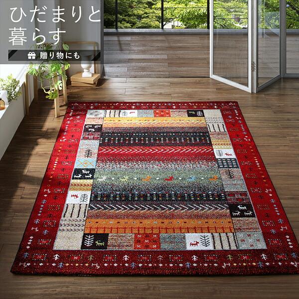 ラグ トルコ製ウィルトン織デザインラグ 133×190cm 【公式通販】