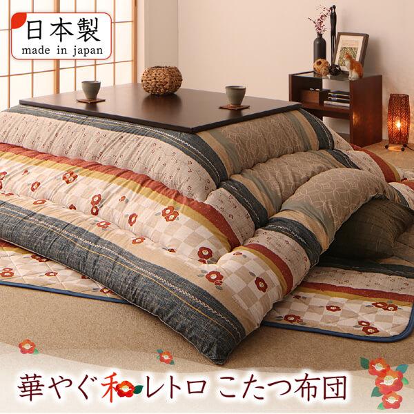 ブランド登録なし - 和レトロこたつ布団 掛布団\u0026敷布団2点仕かける 4尺矩形(80×120糎)天板相応う