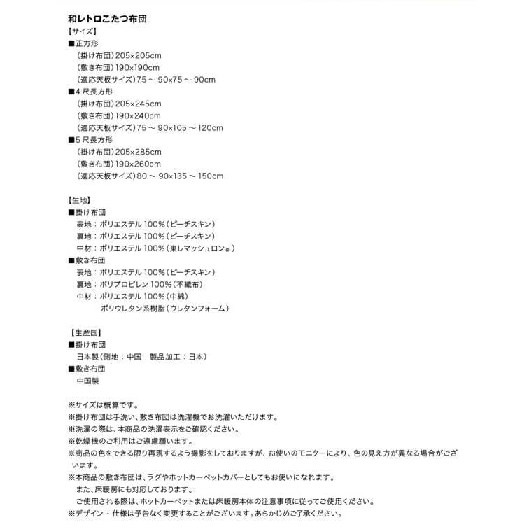 ブランド登録なし - 和レトロこたつ布団 掛布団\u0026敷布団2点仕かける 4尺矩形(80×120糎)天板相応う