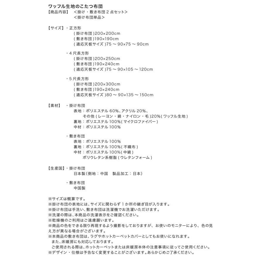 ワッフル生地のこたつ布団 こたつ用掛け布団 4尺長方形(80×120cm)天板対応の画像