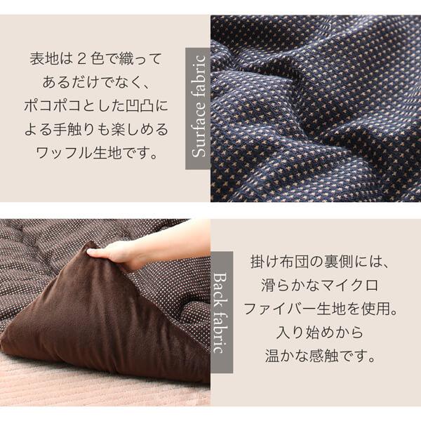 ワッフル生地のこたつ布団 こたつ用掛け布団 4尺長方形(80×120cm)天板対応の画像