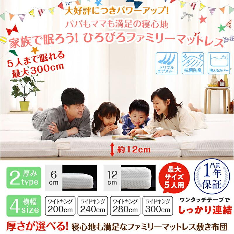 厚さが選べる 高通気・抗菌防臭 ファミリーマットレス敷き布団 ワイド