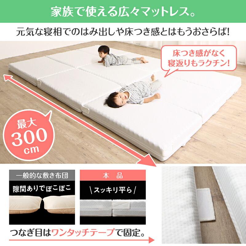 厚さが選べる 高通気・抗菌防臭 ファミリーマットレス敷き布団 ワイド