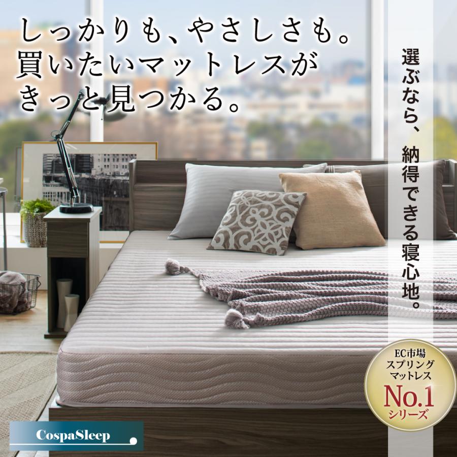 CospaSleep スプリングマットレスシリーズ 匠モデル ダブル マットレス