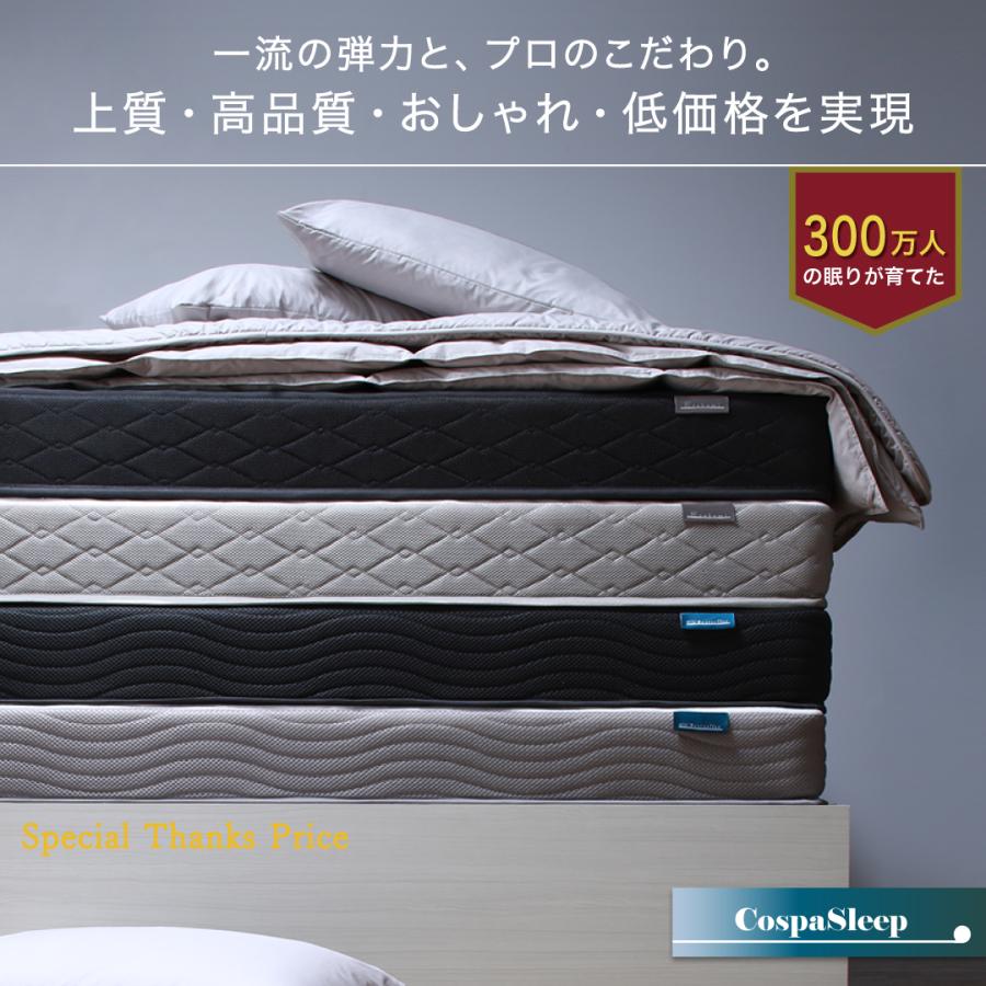 CospaSleep スプリングマットレスシリーズ 匠モデル ダブル マットレス