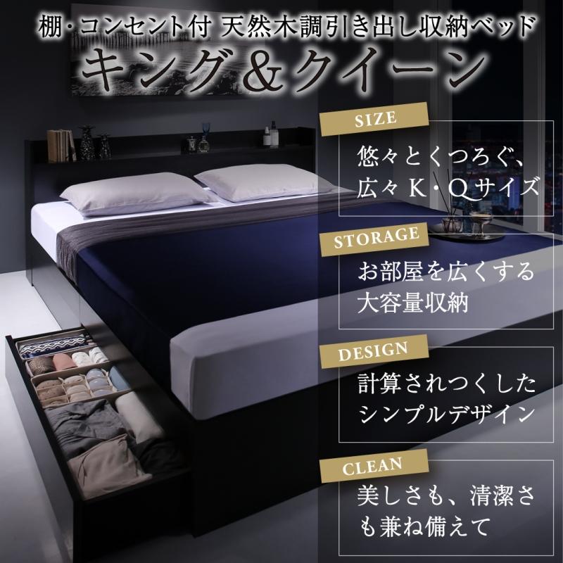 木製クイーンベッドフレーム 引き出し収納付き 棚・コンセント付 天然木調引き出し収納ベッド 【KASANE】キング