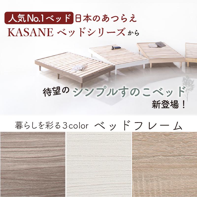 【KASANE】 マットレス付 匠モデルマットレス セミシングル フレームカラー 【ホワイトー】 ライトグレー お客様組立