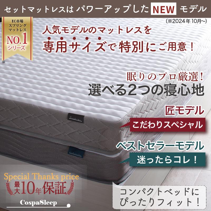 【KASANE】 マットレス付 匠モデルマットレス セミシングル フレームカラー 【ホワイトー】 ライトグレー お客様組立