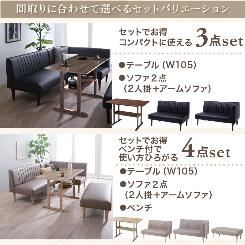 ダイニングセット ソファ 4人 3人 2人 コンパクト ダイニングテーブル
