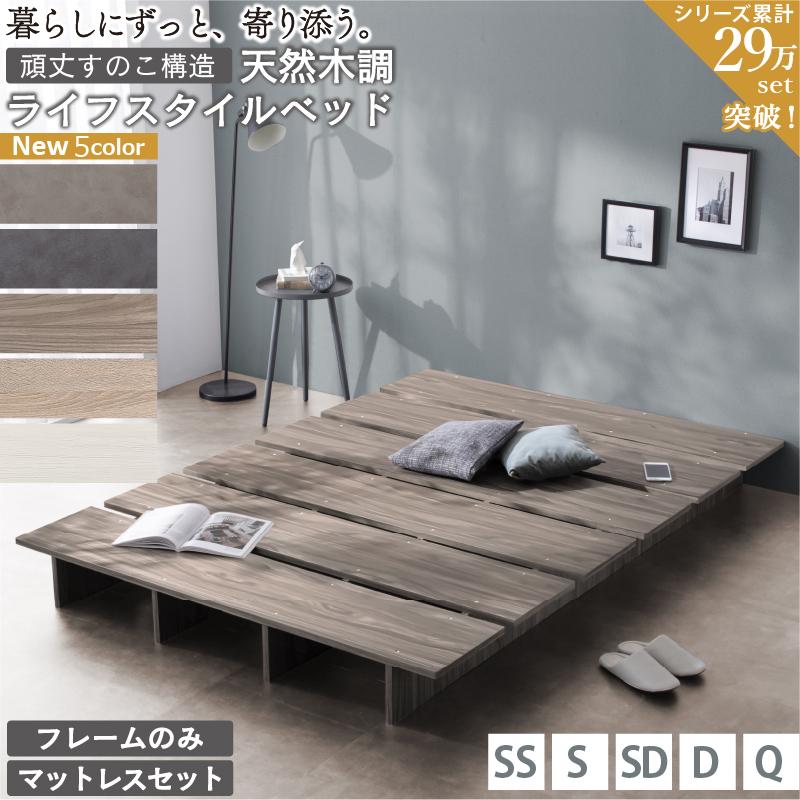 ベッド セミダブルベッド マットレス付 ベット 木目調 すのこ ステージ 