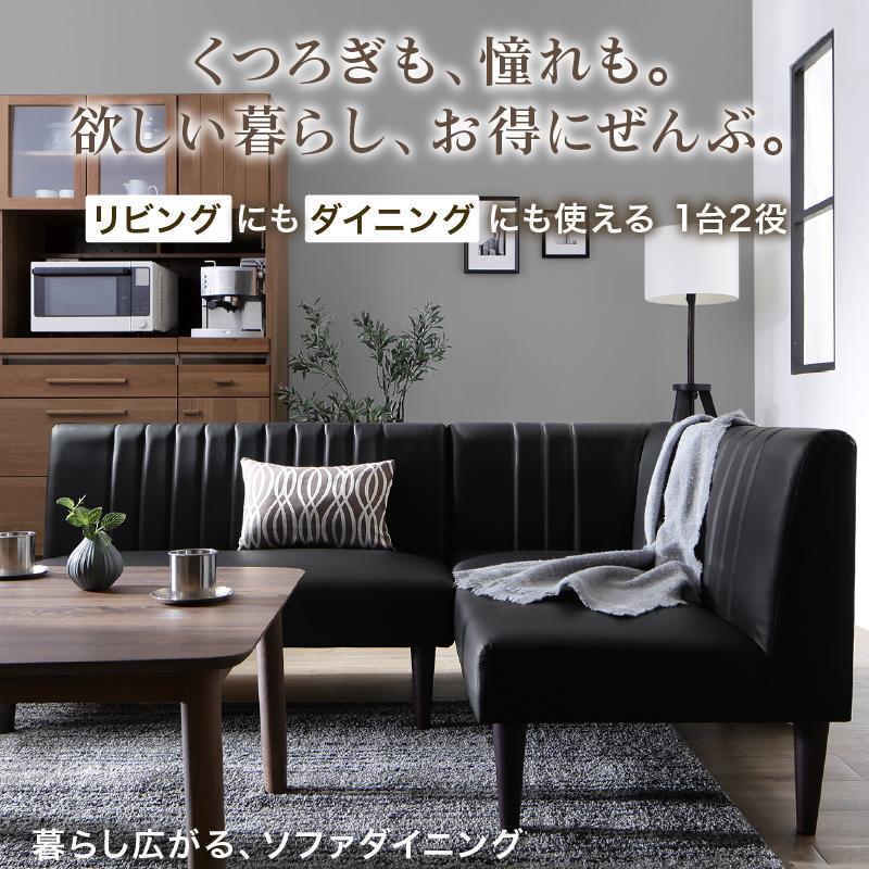 ダイニングソファ ソファ コーナー L型 レザー 合皮 ソファダイニング おしゃれ アームソファ 肘付き ブラック グレージュ ダイニングソファ ソファ2点セット
