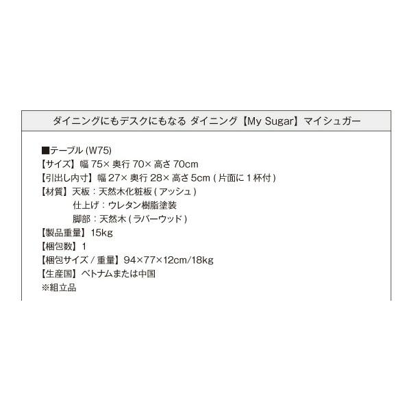 ダイニングにも　デスクにもなる　ダイニング My Sugar マイシュガー 3点セット(テーブル+チェア2脚) W115 【ウノ】
