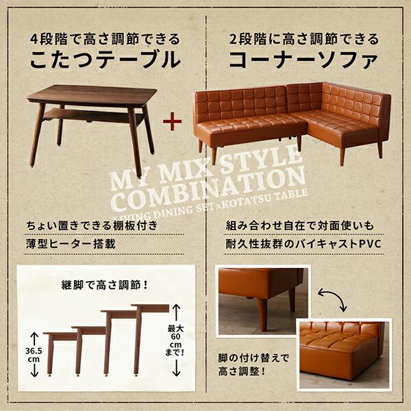ダイニングテーブル ダイニング こたつもソファも高さ調節 ヴィンテージリビングダイニングシリーズ ダイニングこたつテーブル単品 W105 組立設置付_6