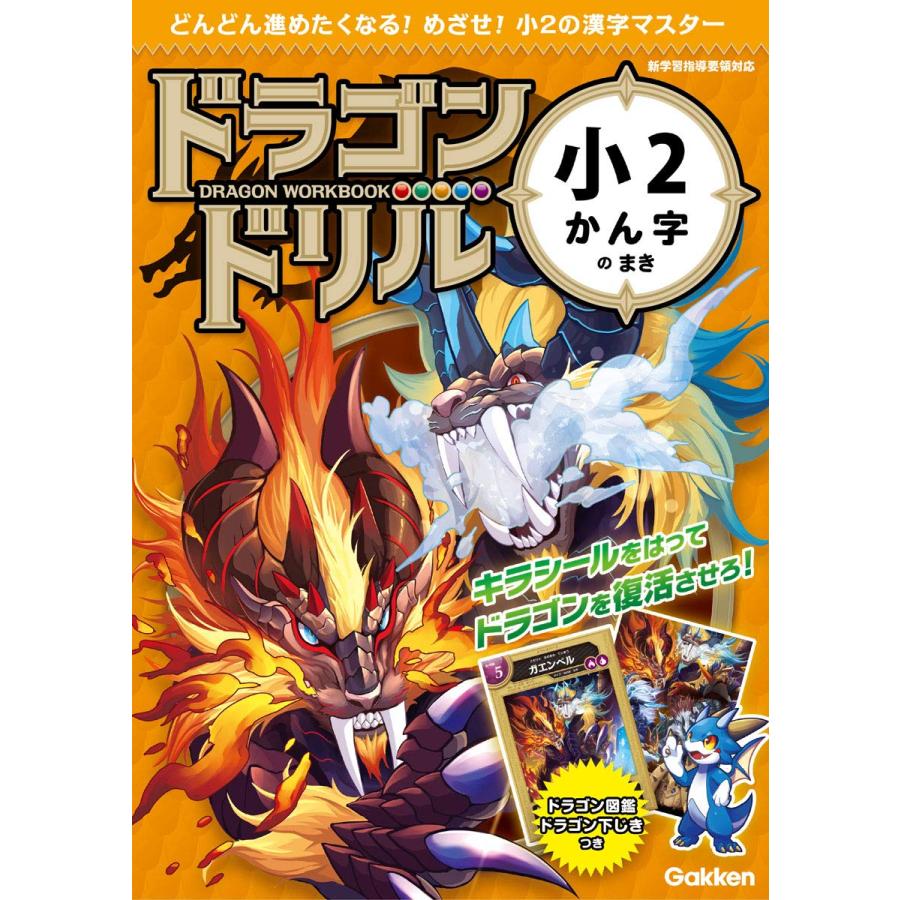 小2かん字のまき (ドラゴンドリル) : Shining Today - 通販 小2かん字のまき (ドラゴンドリル) : Shining Today - 通販