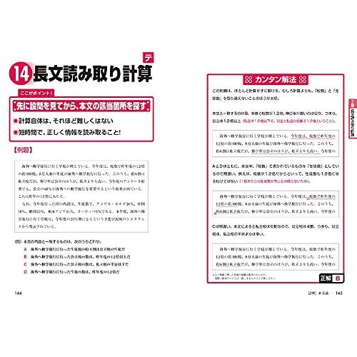 【テストセンター・SPI3-G対応】 これが本当の転職者用SPI3だ! 改訂3版 (本当の就職テスト)｜shiningtoday｜05