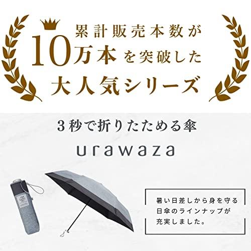 3秒のurawaza（ウラワザ） 日傘 遮光 遮熱 UV 折りたたみ傘 晴雨対応 55cm 30187 ボーダーオン ネイビー｜shiningtoday｜03