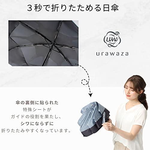 3秒のurawaza（ウラワザ） 日傘 遮光 遮熱 UV 折りたたみ傘 晴雨対応 55cm 30187 ボーダーオン ネイビー｜shiningtoday｜04