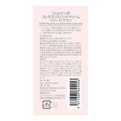 FERNANDA(フェルナンダ) Hand Cream Lilly Crown (ハンドクリーム リリークラウン)｜shiningtoday｜02