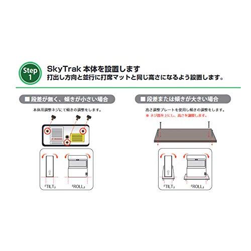 スカイトラック(Skytrak) SkyTrak 設置キット skytrakset｜shiningtoday｜03