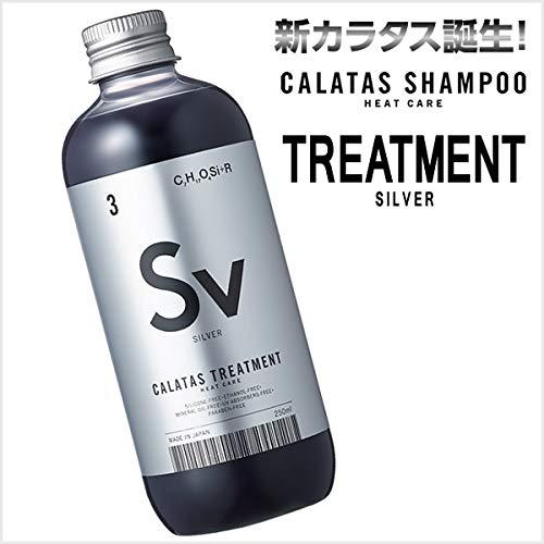 CALATAS(カラタス) カラタス トリートメントヒートケア シルバー 250ミリリットル (x 1)｜shiningtoday｜02