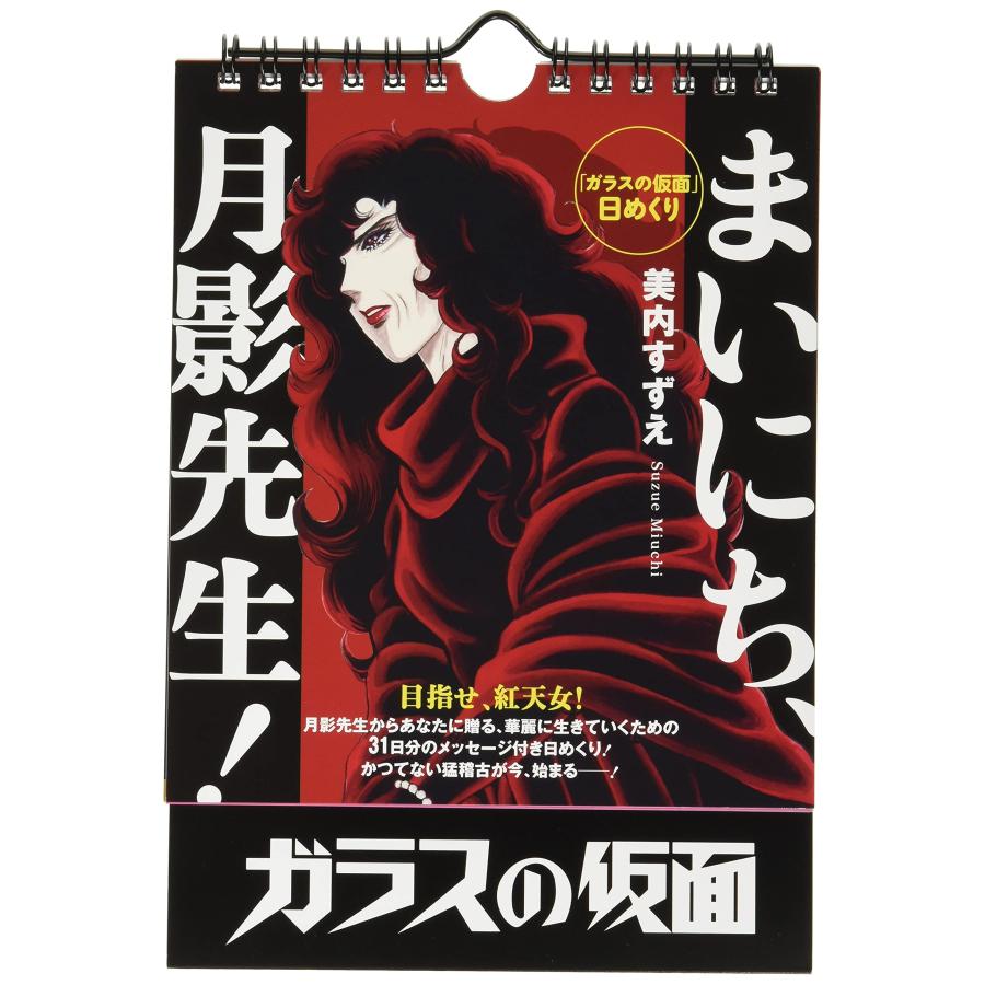 ガラス の 仮面 先生