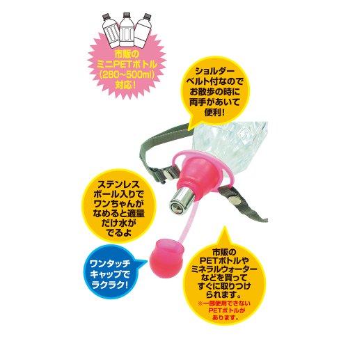 マルカン お散歩ボトルトップ ピンク 犬用｜shiningtoday｜02