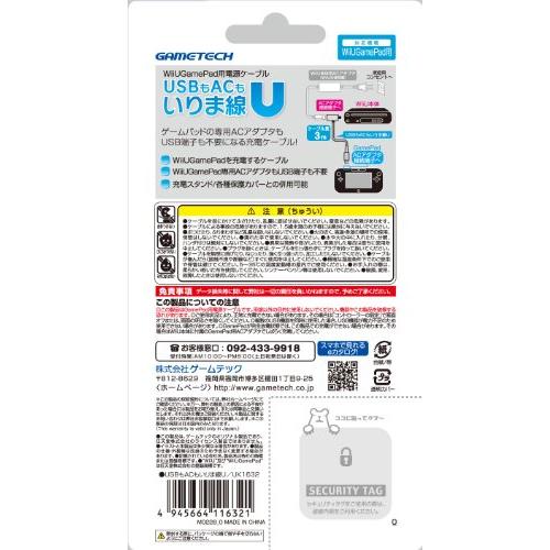 WiiU Game Pad用充電ケーブル『USBもACもいりま線U』｜shiningtoday｜02