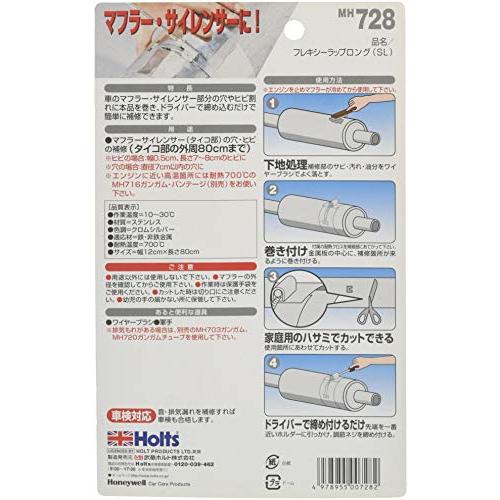 ホルツ 補修用品 マフラー用 耐熱補修バンド フレキシーラップ ロング Holts MH728 大型マフラー用｜shiningtoday｜02