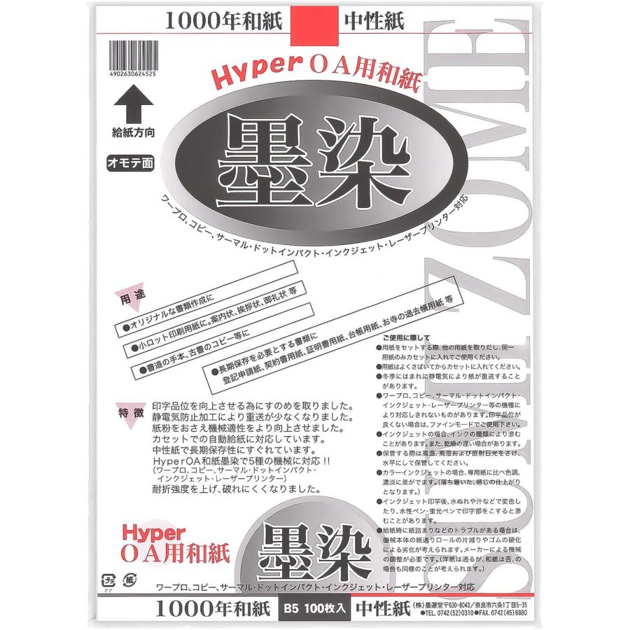 墨運堂 OA用紙 HyperOA和紙 墨染 100枚 B5 28904 : Shining Today - 通販 - Yahoo!ショッピング