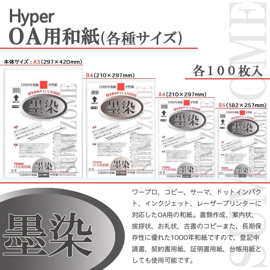 墨運堂 OA用紙 HyperOA和紙 墨染 100枚 B5 28904 : Shining Today - 通販 - Yahoo!ショッピング
