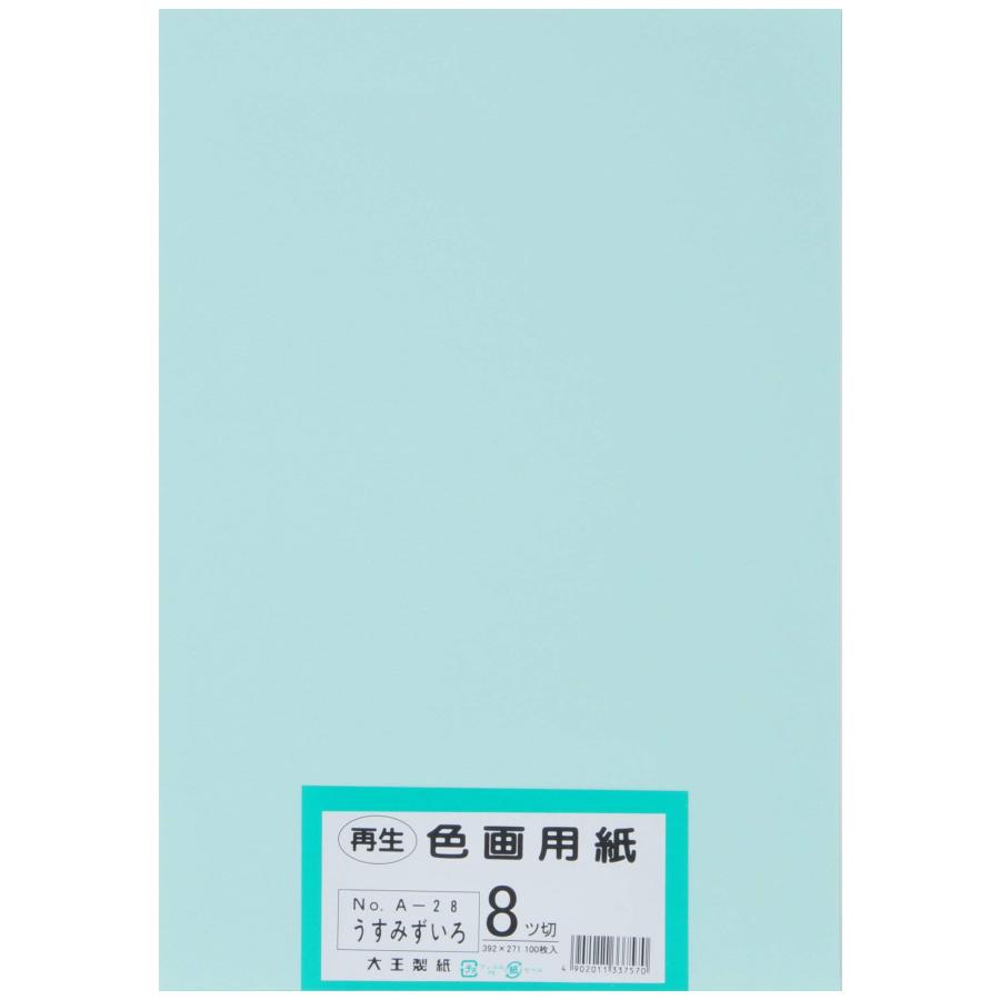 REVERIE 300×3 観賞 画用紙 大王製紙 画用紙 再生 色画用紙 八ツ切サイズ 100枚入 うすみずいろ(薄