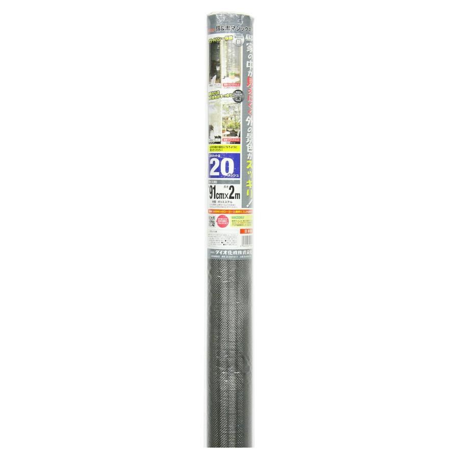 ダイオ化成 防虫網 銀黒マジックネット 20メッシュ 91cm×2m