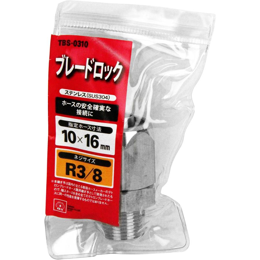 SK11(エスケー11) ブレードロック H10×3M TBS-0310の画像