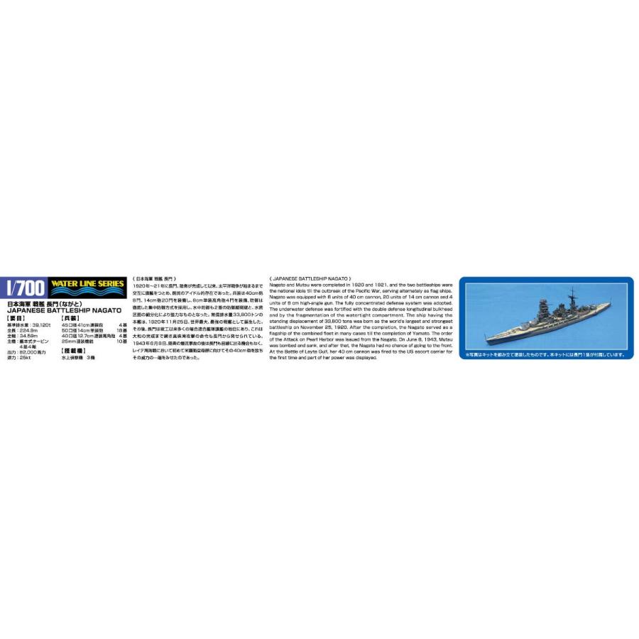 青島文化教材社 1/700 ウォーターラインシリーズ 日本海軍 戦艦 長門