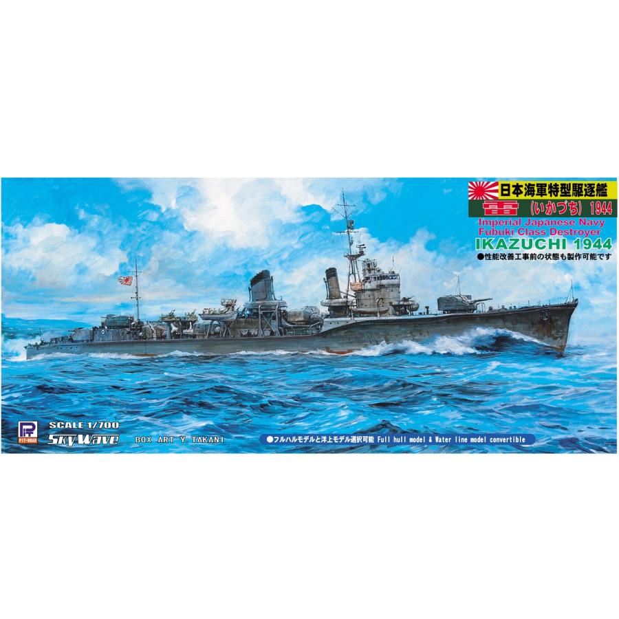 ピットロード 1/700 日本海軍 暁型 特III型 駆逐艦 雷 1944 W105 g6bh9ry ピットロード 1/700 日本海軍 暁型 特III型 駆逐艦 雷 1944 W105