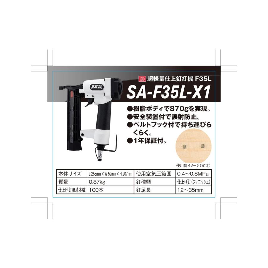 SK11(エスケー11) エア釘打機 釘足長 12~35mm F35L SA-F35L-X1 白