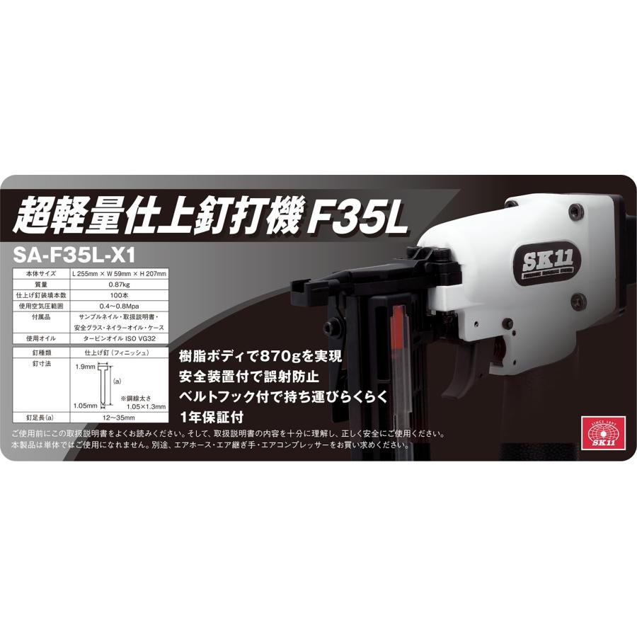 仕上げ釘打機 SK11 SK11(エスケー11) エア釘打機 釘足長 12~35mm F35L SA-F35L-X1 白