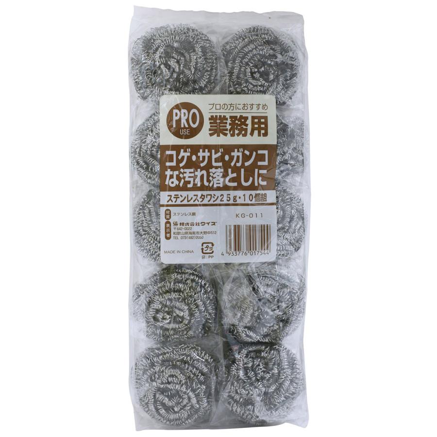 ワイズ 業務用PRO ステンレスタワシ25g 10個組 KG-011（Yahoo!・Shining Today）