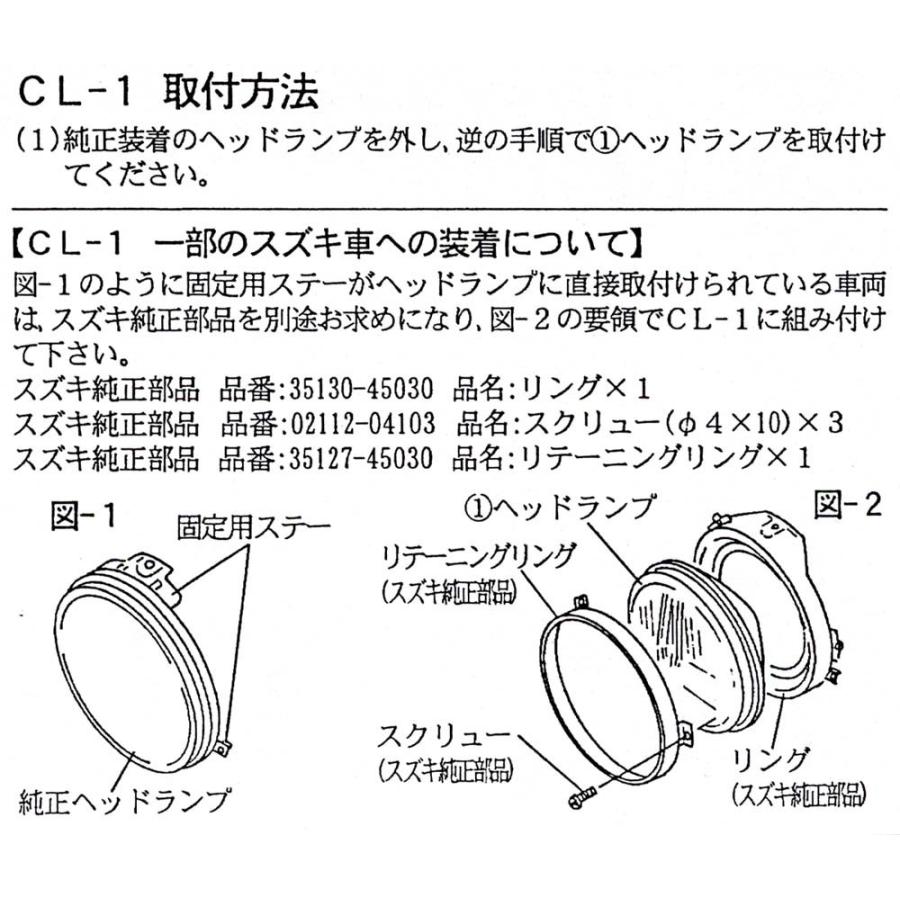 CIBIE [シビエ] MOTO φ180 & CL [車種別ランプキット] CL-1白 H4 [12V