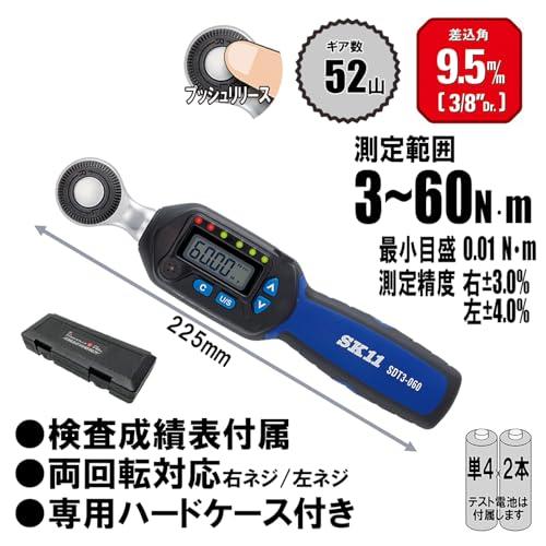 SK11(エスケー11) デジタルトルクレンチ 差込角 9.5mm 3~60N・m SDT3 