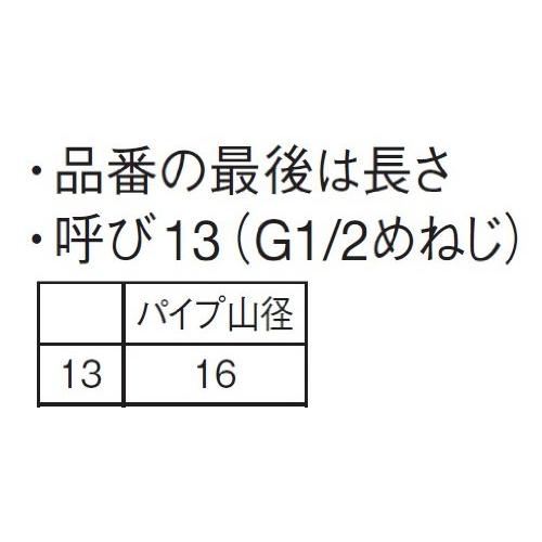 SANEI 配管部品 フレキチューブ パッキン付き 呼び13 長さ250mm T14-13X250 |  | 02
