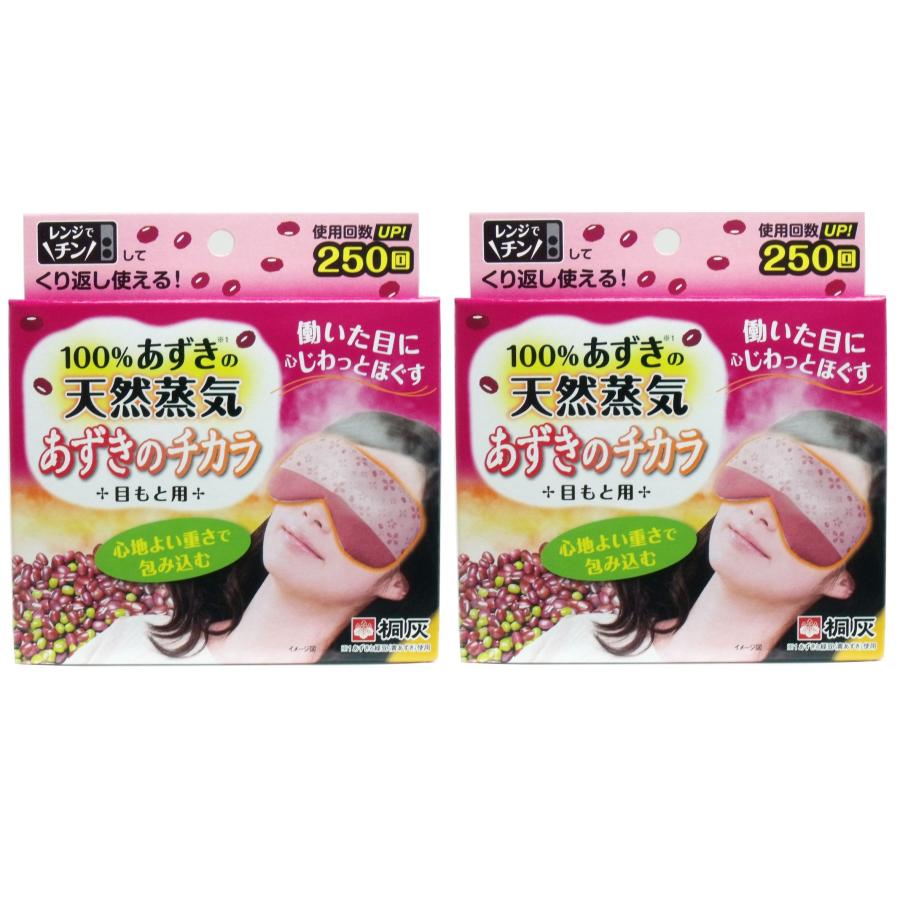 あずきのチカラ 目もと用×2個 | 