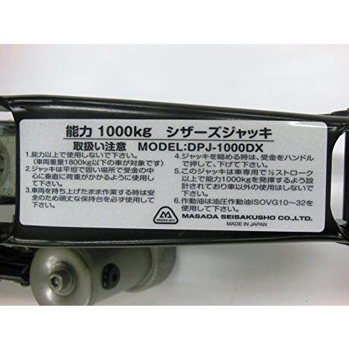 マサダ製作所(Masada) 乗用車 シザーズジャッキ 1,000kg DPJ-1000DX 