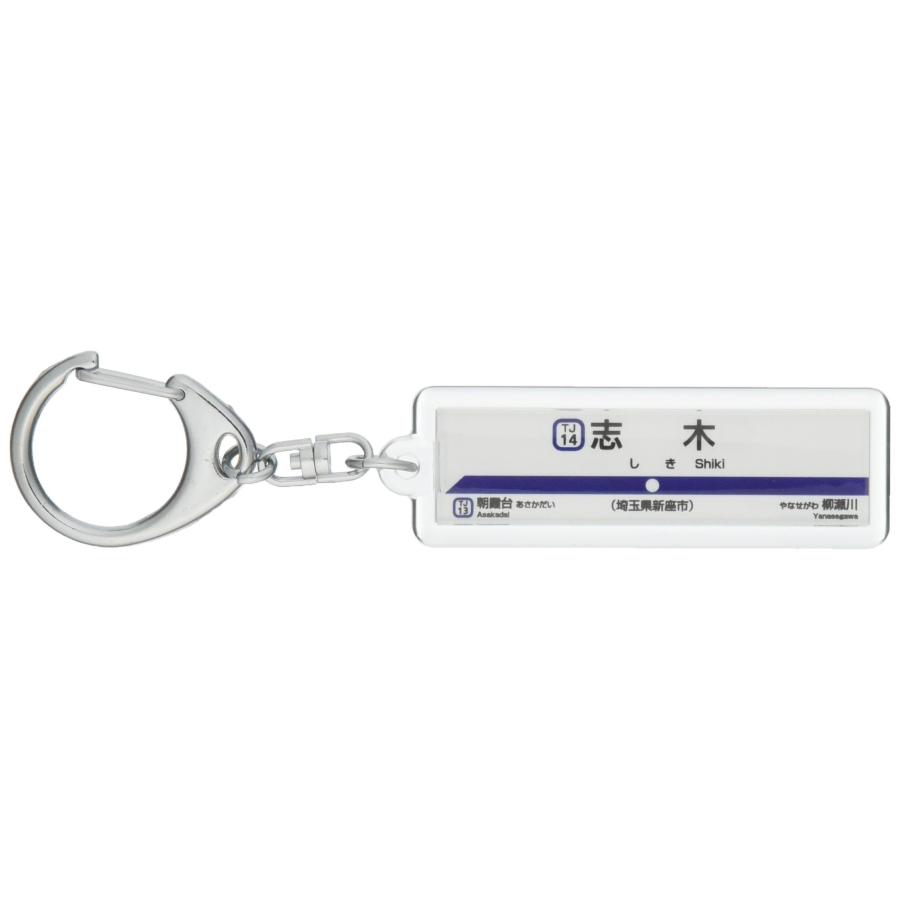 東武鉄道東上線「志木」キーホルダー 電車グッズ : Shining Today
