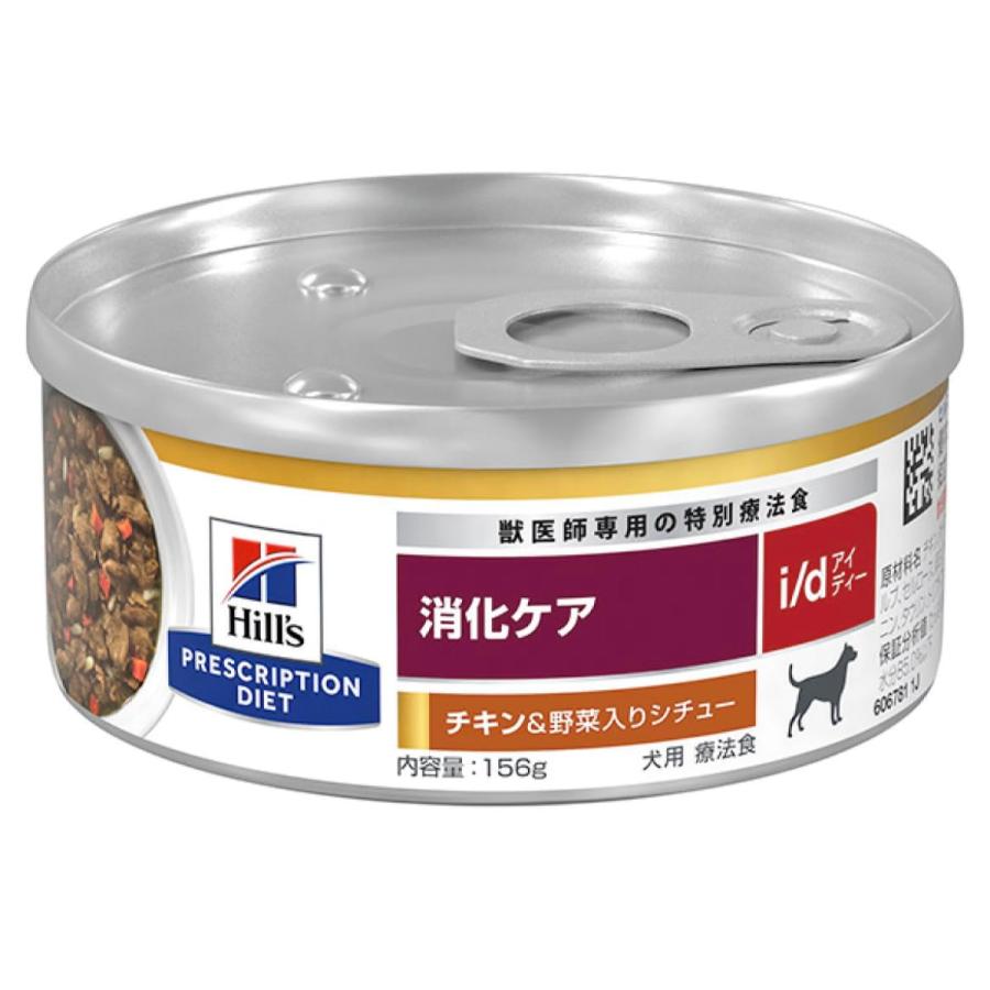 ふぅ　ヒルズ　y/d 甲状腺ケア チキン 24缶セット ヒルズ 犬用 消化ケア 【i/d】 チキン&野菜入りシチュー 156g缶