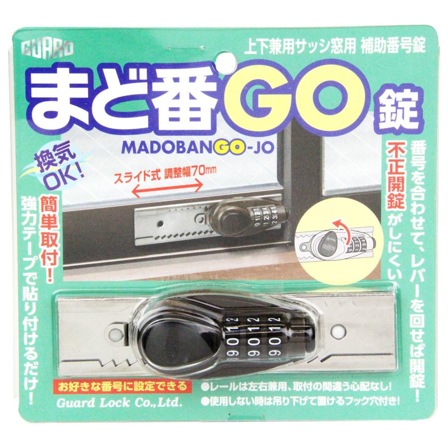 ガードロック GUARD 上下兼用サッシ窓用 補助番号錠 まど番GO錠 ブロンズ No.547B |  | 01