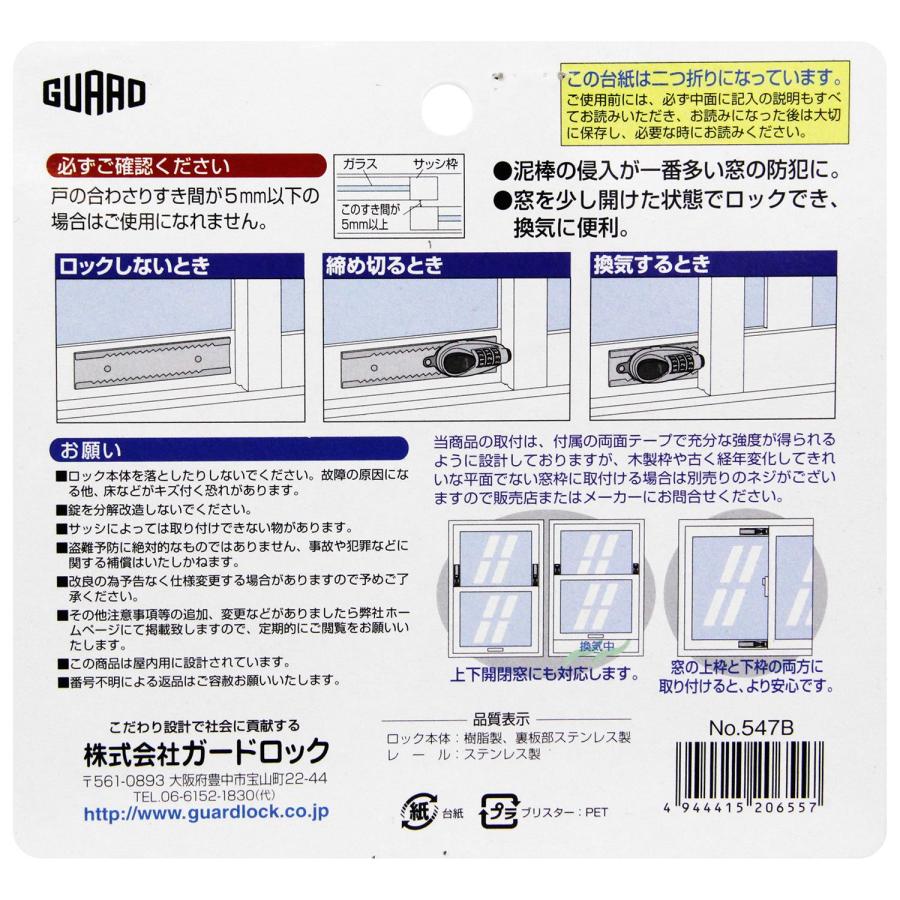 ガードロック GUARD 上下兼用サッシ窓用 補助番号錠 まど番GO錠 ブロンズ No.547B |  | 03