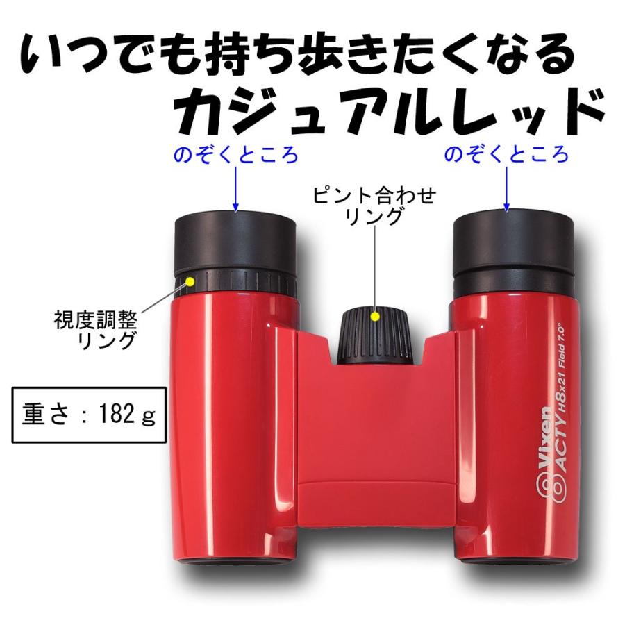 ビクセン(Vixen) 双眼鏡 アクティシリーズ アクティH8x21レッド 71029