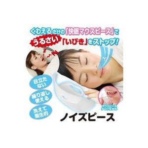 ノイズピース いびき防止 いびき対策 マウスピース 日本製 : Shining