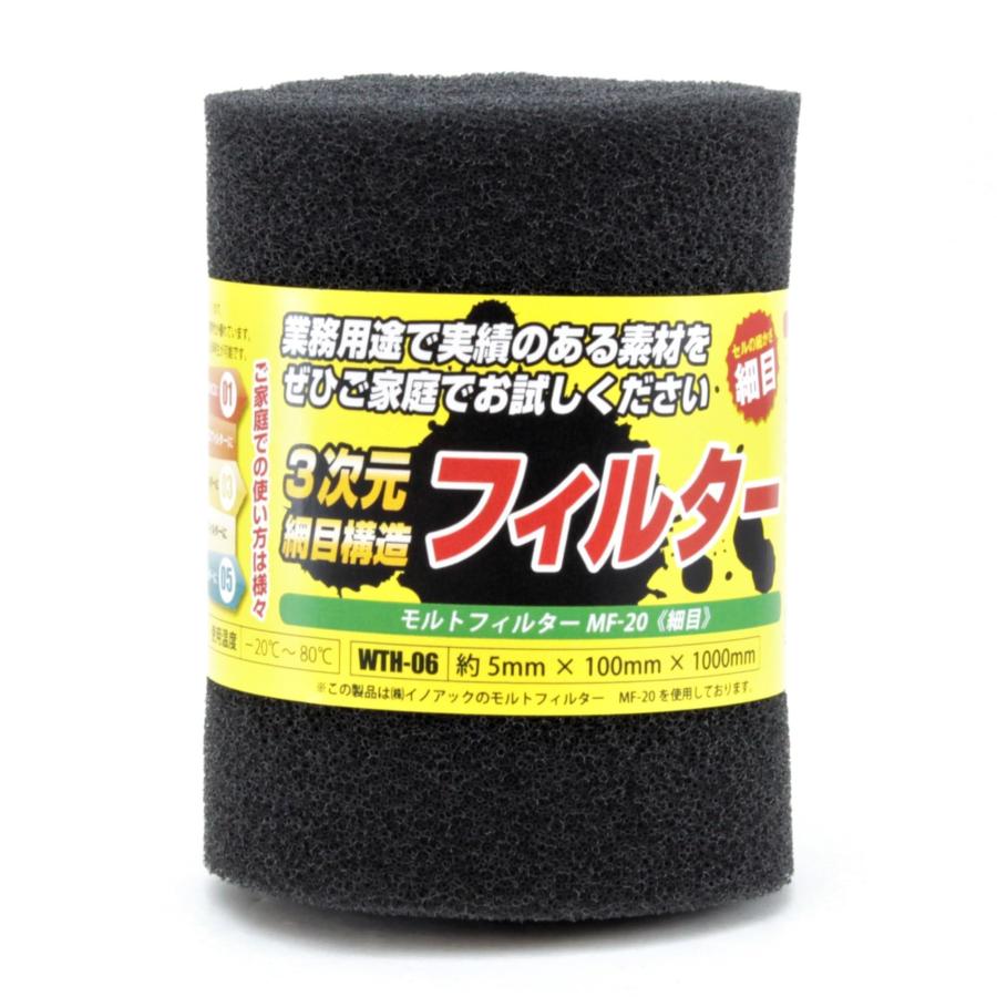 和気産業 イノアック 3次元網目構造フィルター モルトフィルター MF-20 細目 グレー 厚み5X幅100X長さ1000mm 排水口 換気口 ...